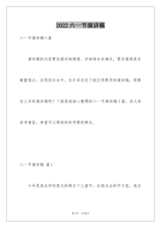 2024六一节演讲稿_26