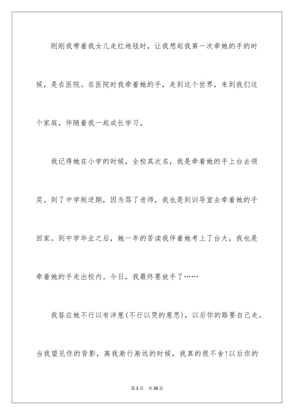 2024婚礼答谢词_66_第3页