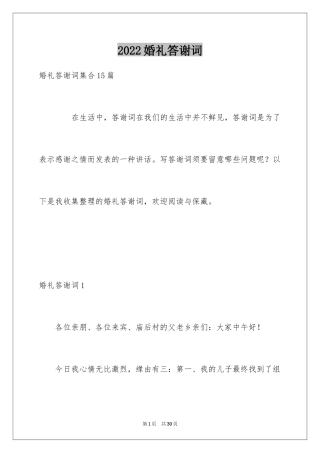 2024婚礼答谢词_66