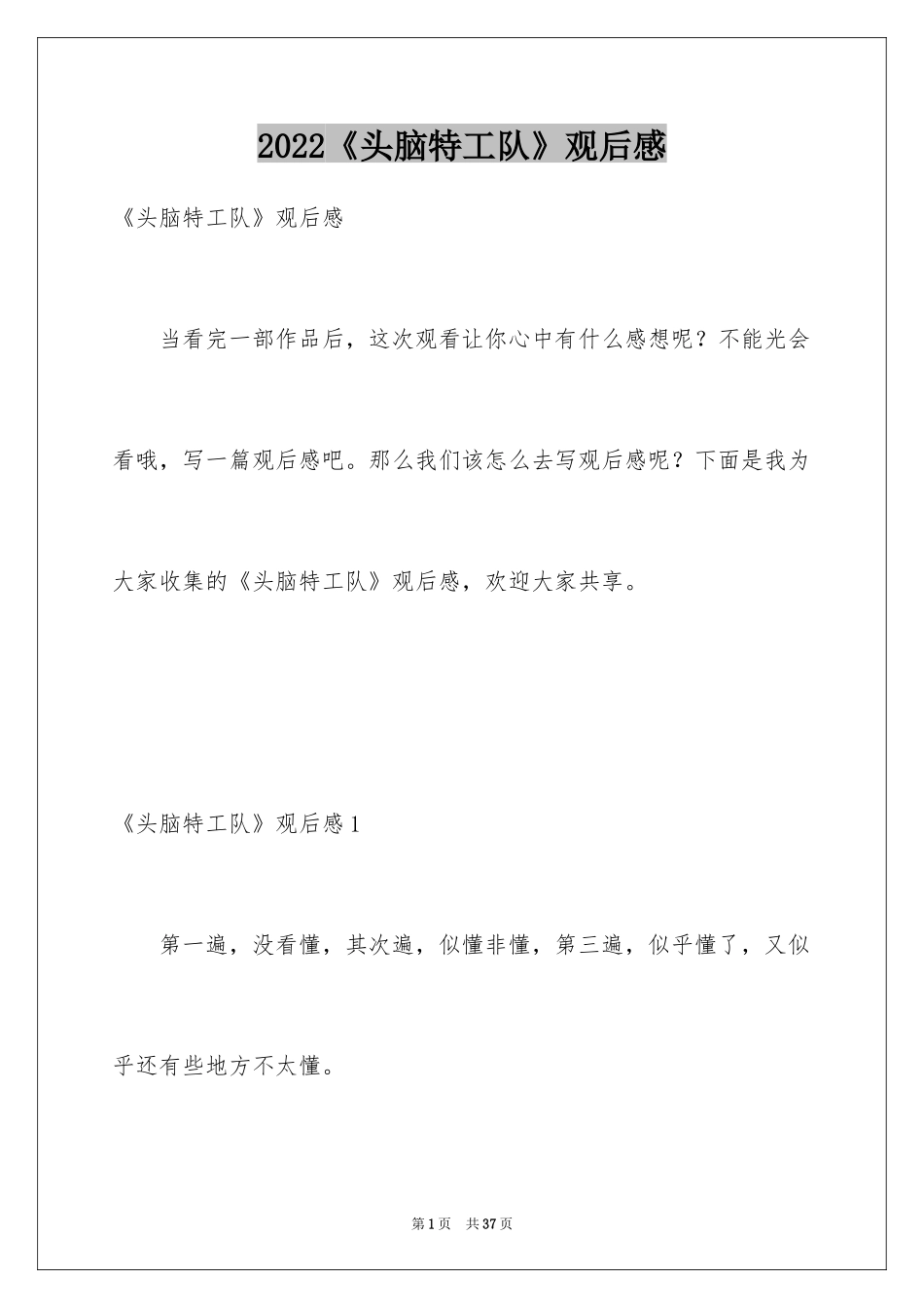 2024《头脑特工队》观后感_1_第1页