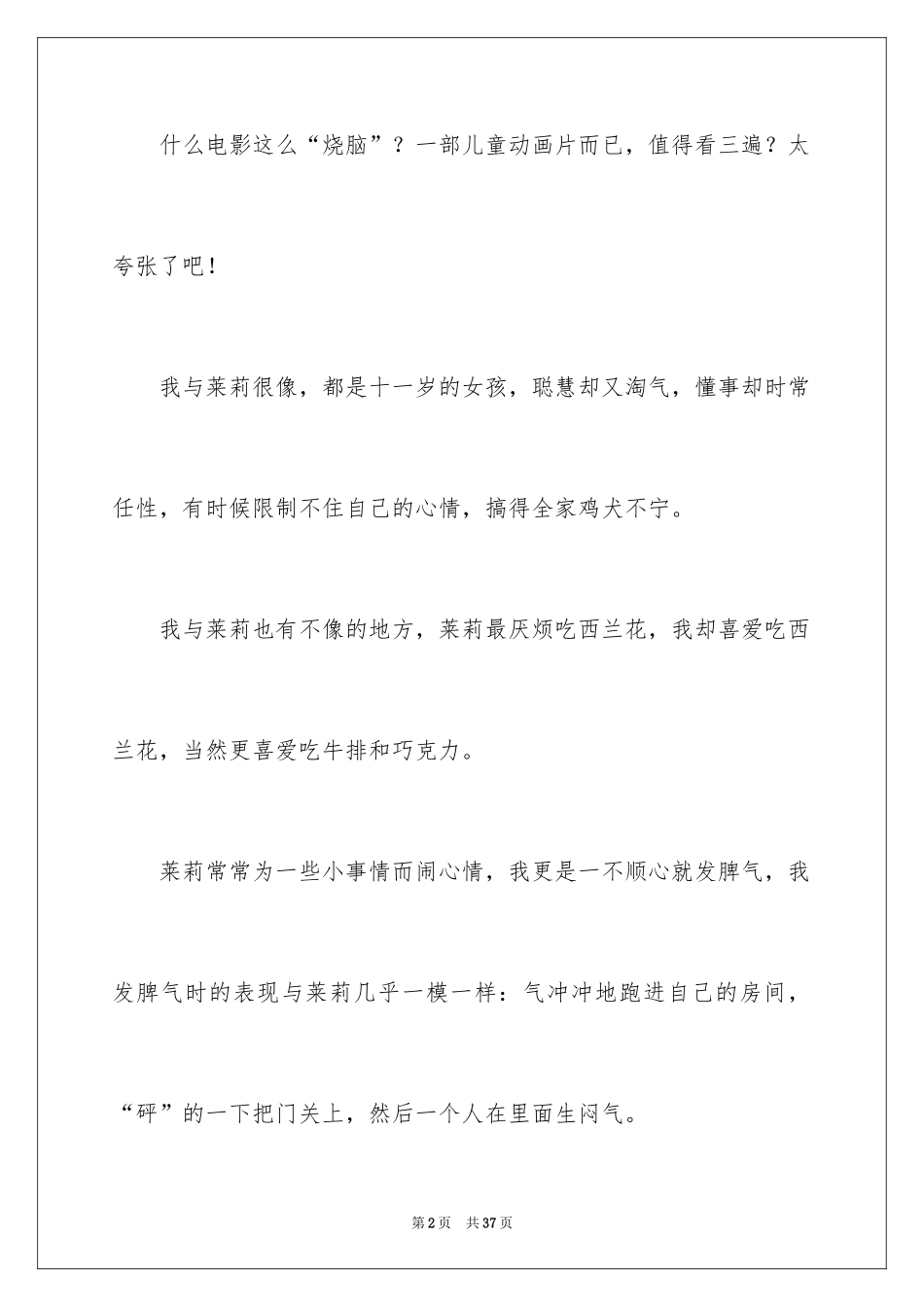 2024《头脑特工队》观后感_1_第2页
