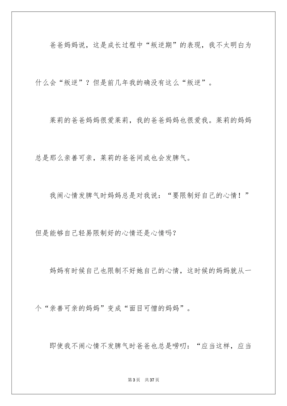 2024《头脑特工队》观后感_1_第3页