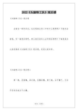 2024《头脑特工队》观后感_1