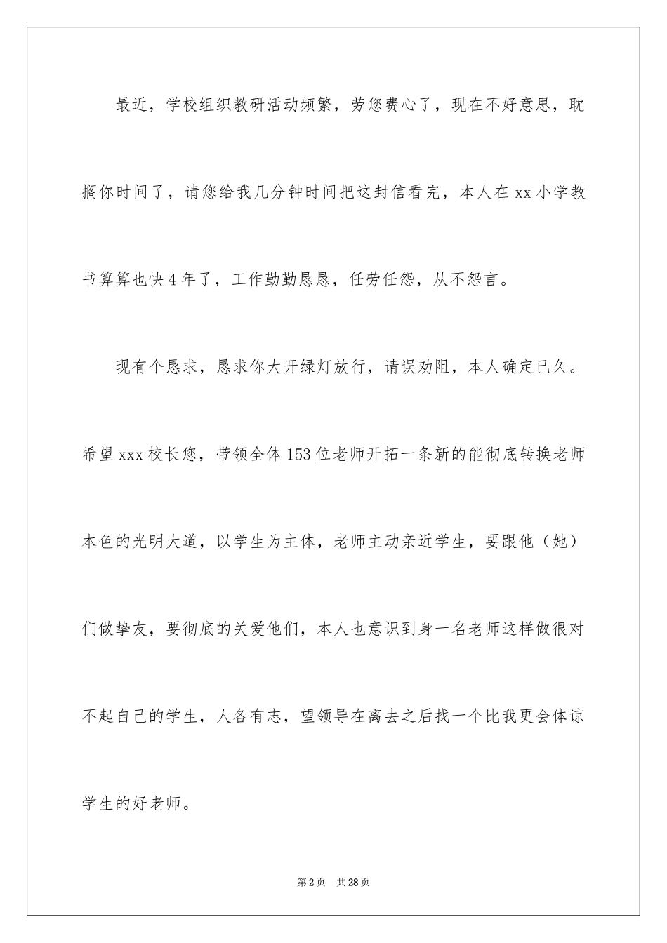 2024学校离职申请书_第2页