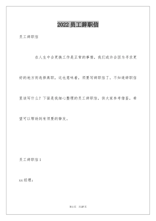 2024员工辞职信_85