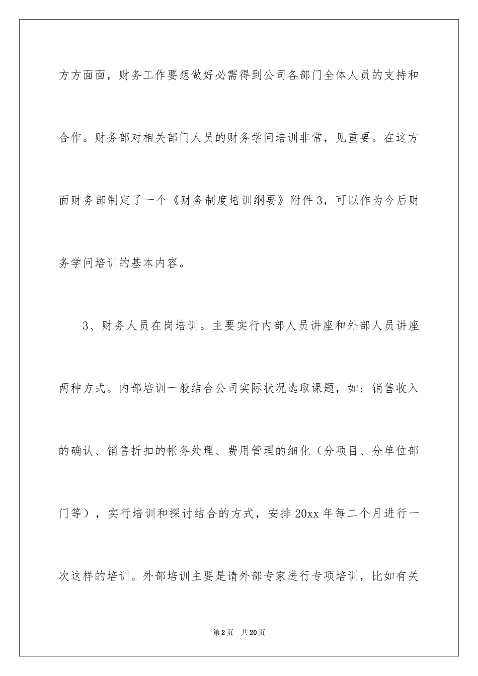 2024培训计划_216_第2页