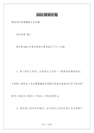 2024培训计划_216