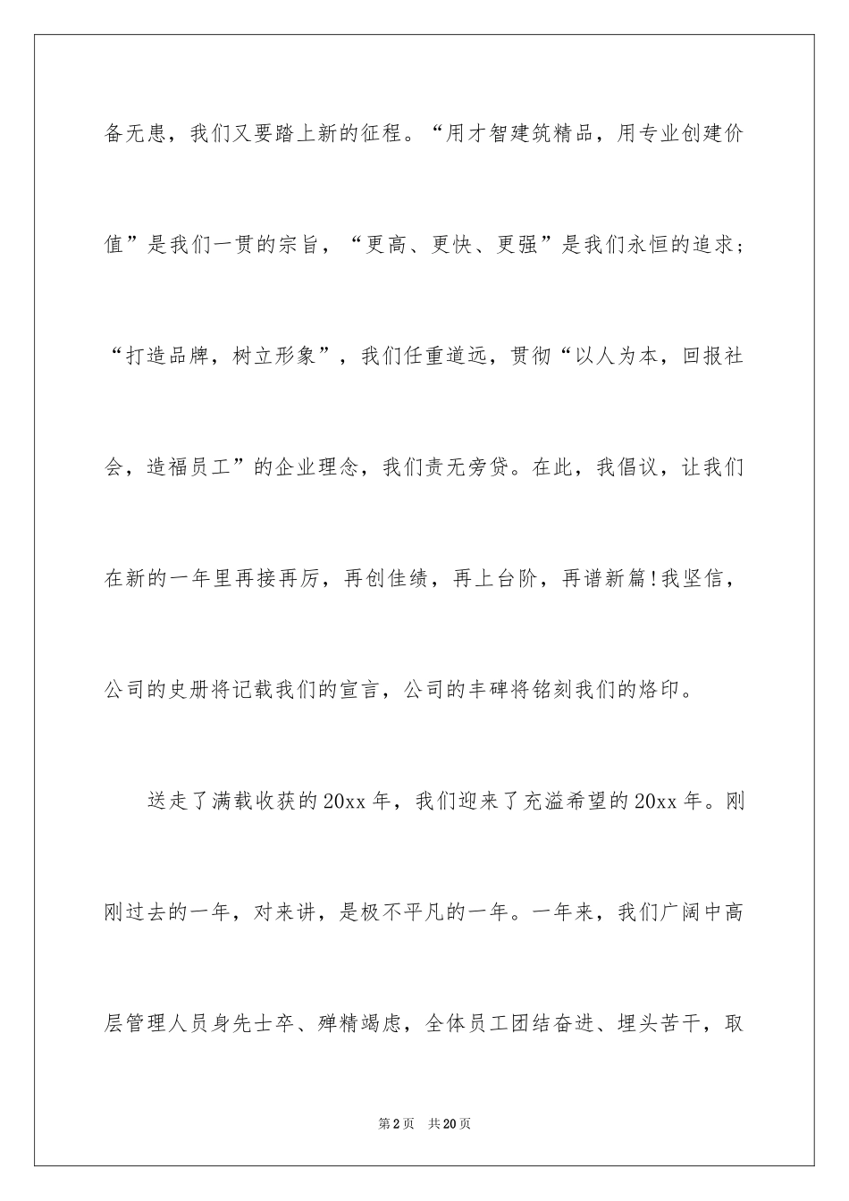 2024公司年会祝酒词_3_第2页