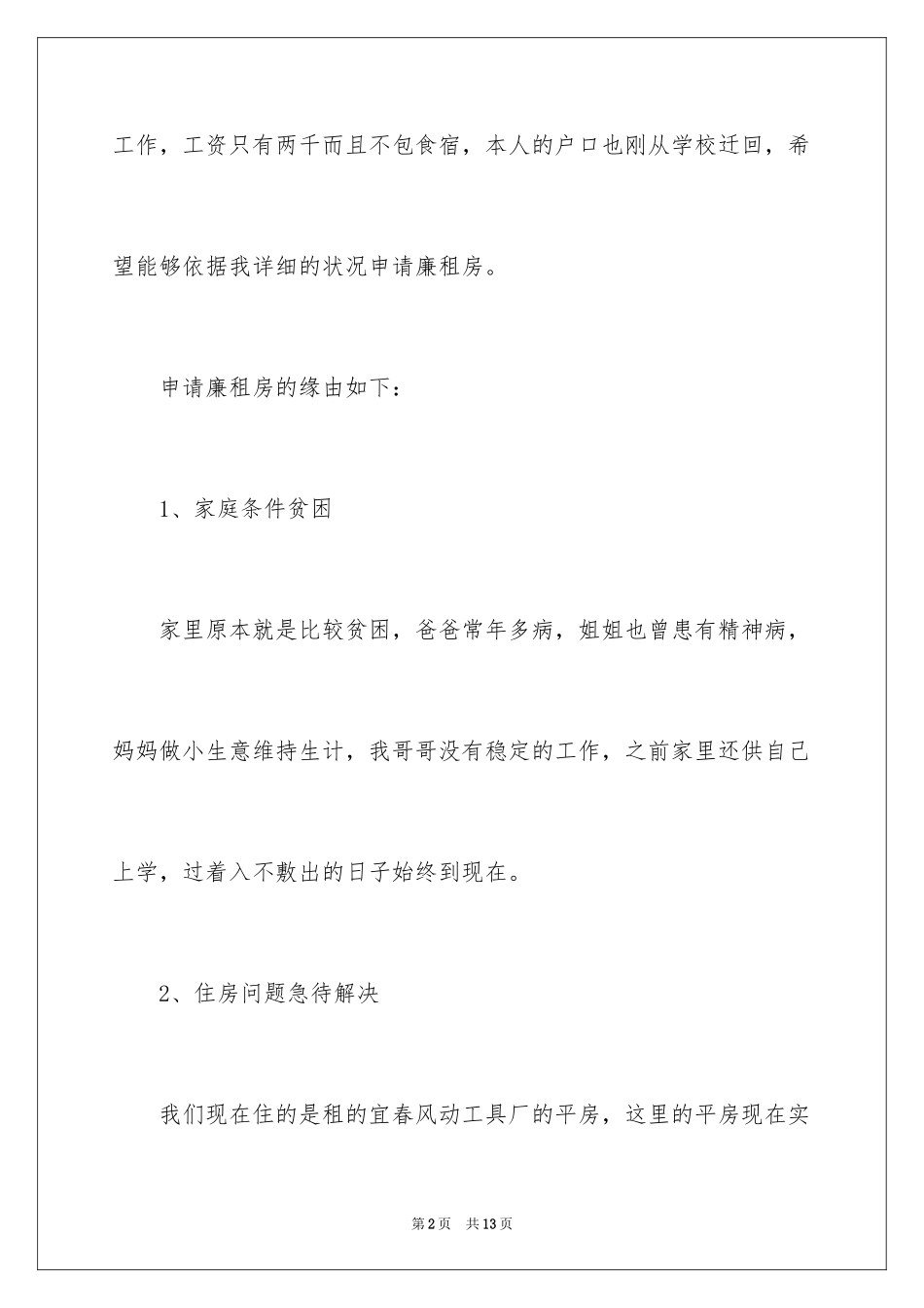2024住房申请书_39_第2页