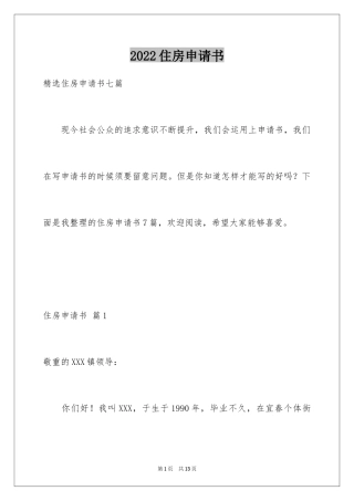 2024住房申请书_39