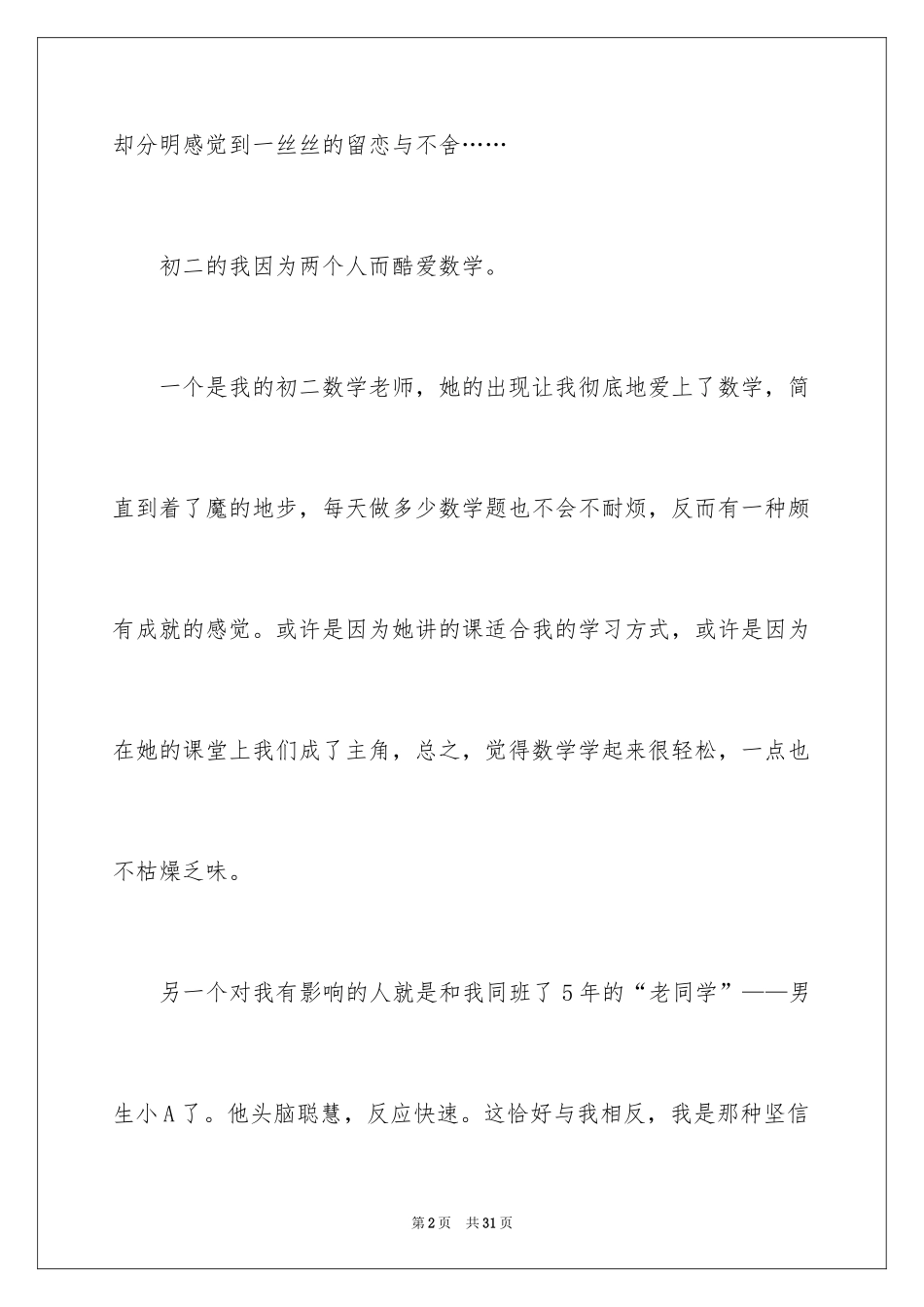 2024初二时光作文_157_第2页