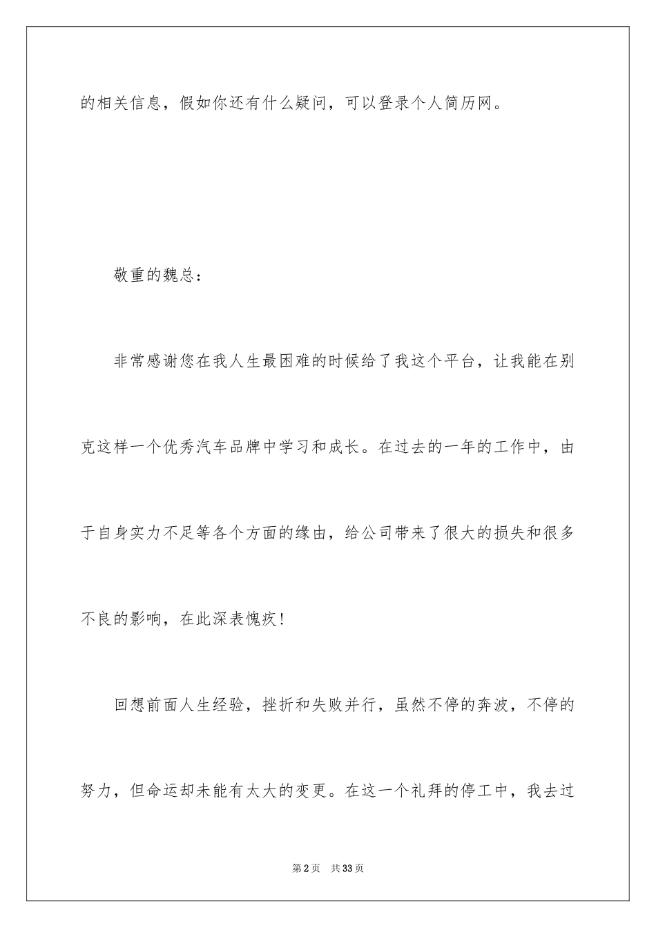 2024业务员辞职报告_31_第2页