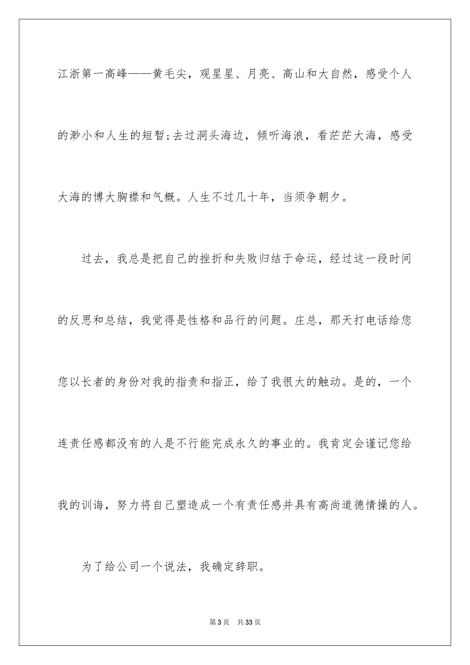 2024业务员辞职报告_31_第3页