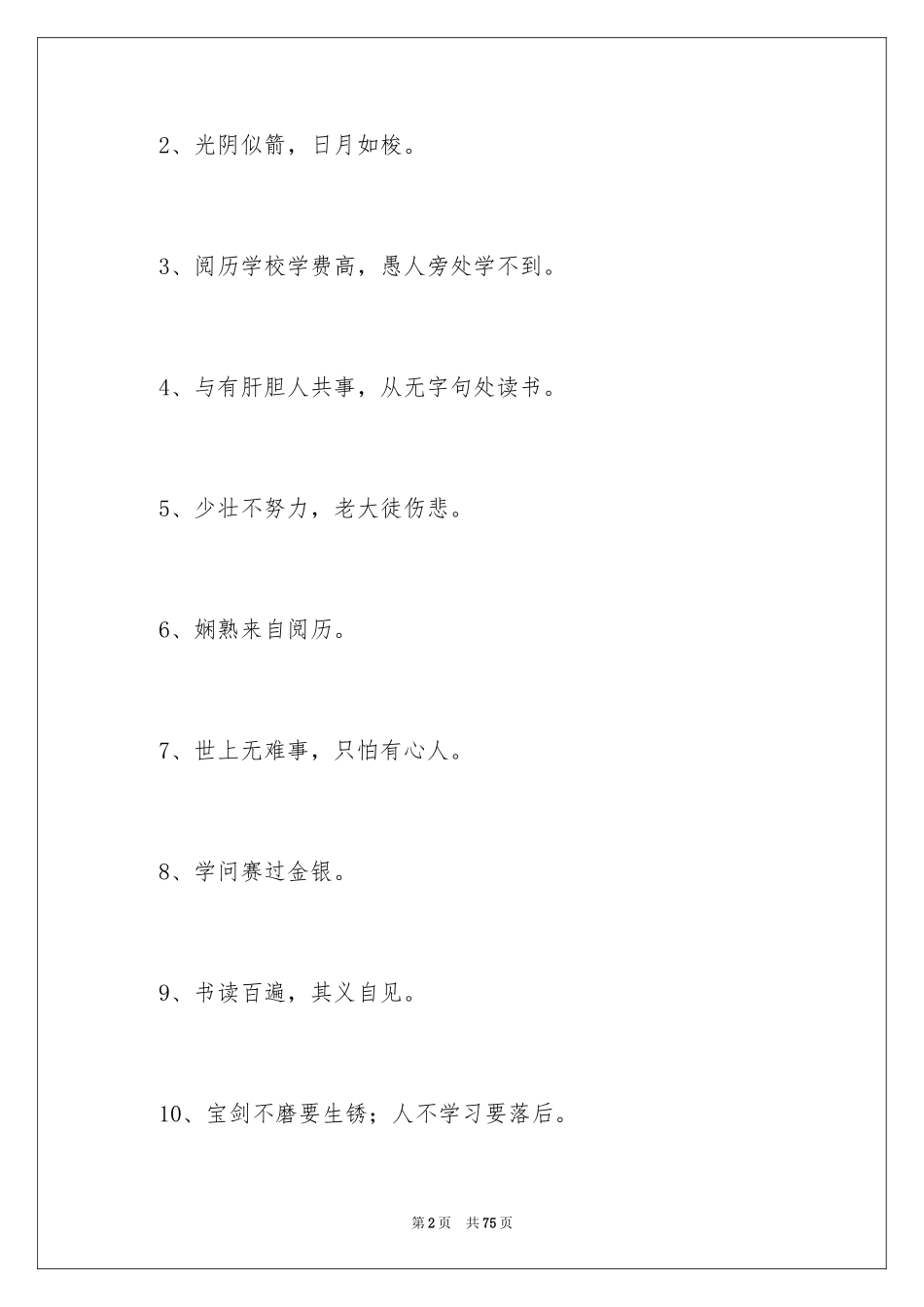 2024学习的谚语_9_第2页