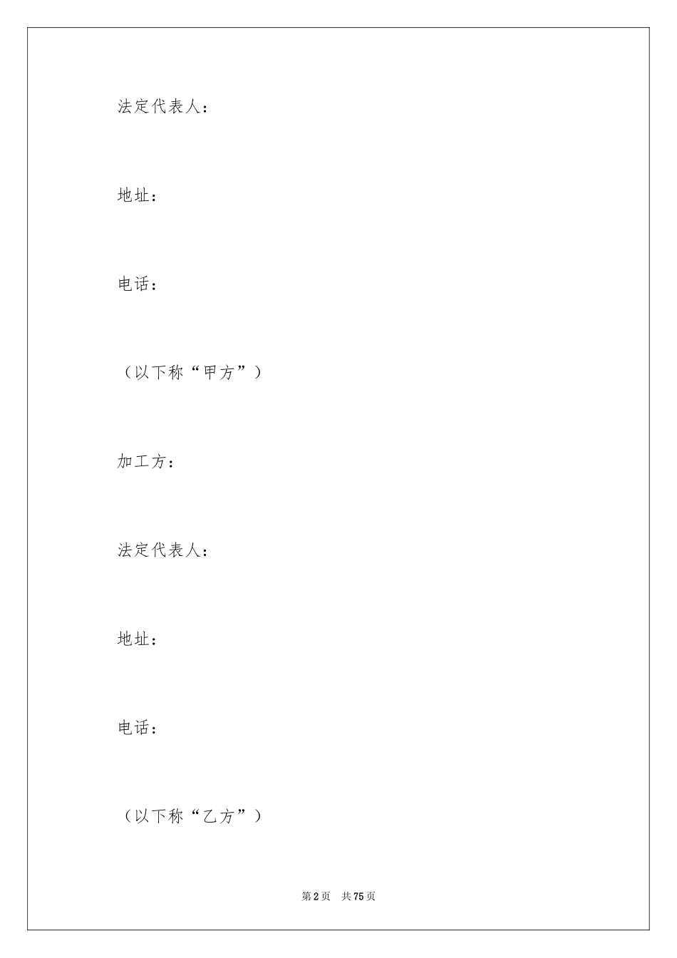 2024委托加工合同_25_第2页