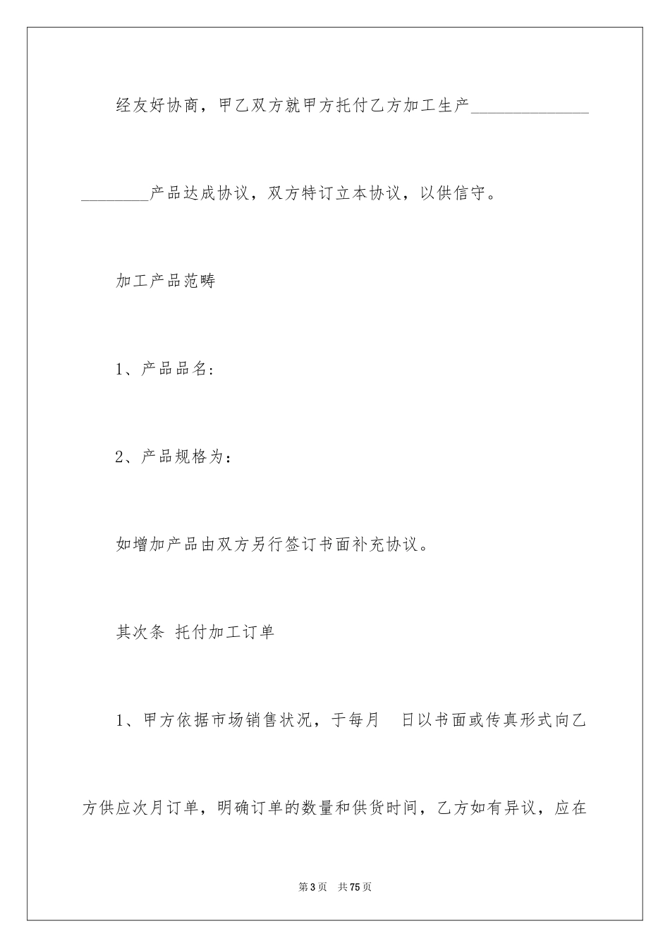2024委托加工合同_25_第3页