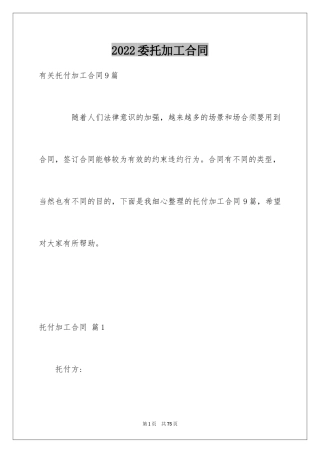 2024委托加工合同_25