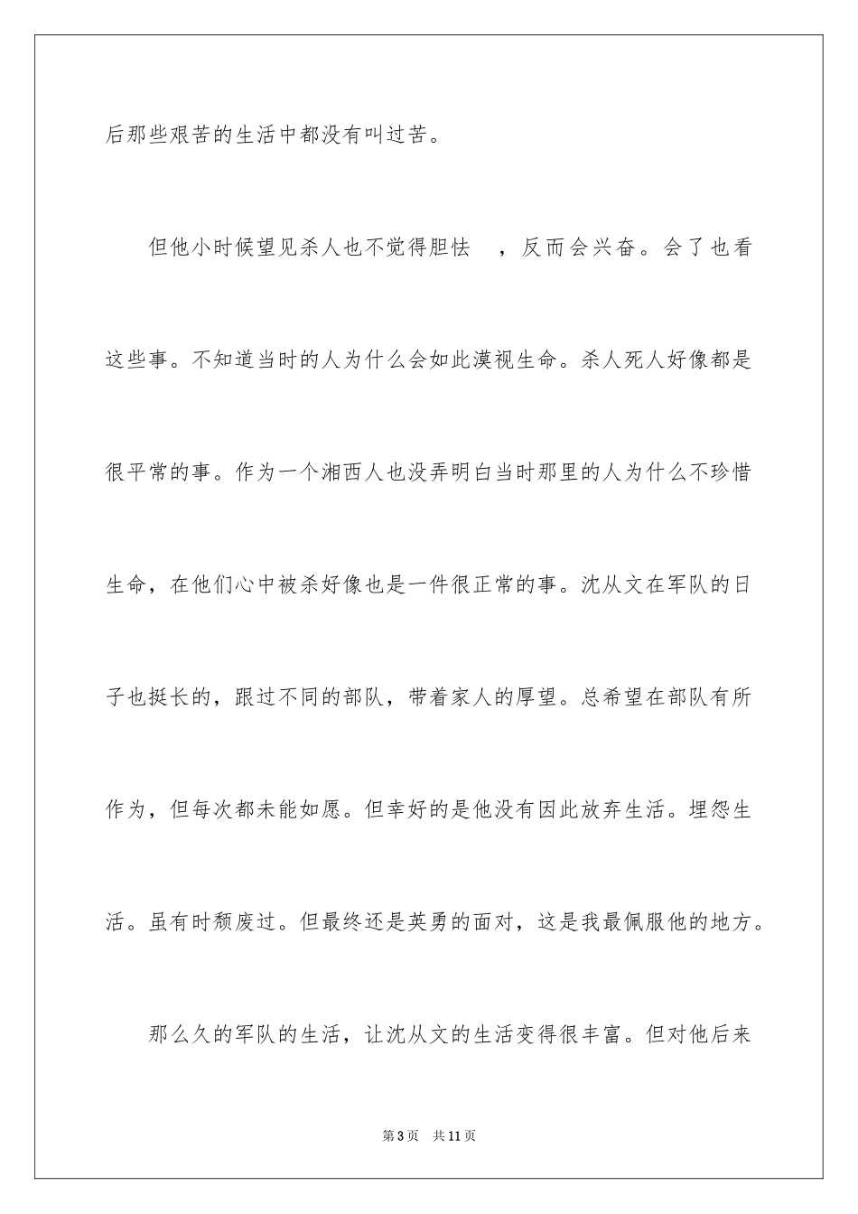 2024《沈从文》自传读后感_第3页