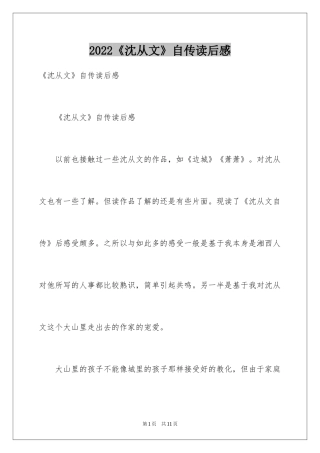 2024《沈从文》自传读后感