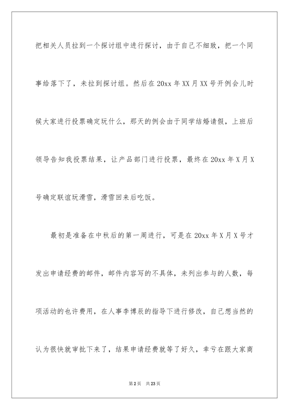 2024中秋联谊活动总结_1_第2页