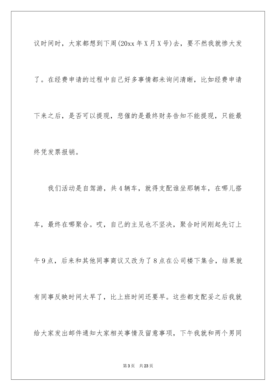 2024中秋联谊活动总结_1_第3页