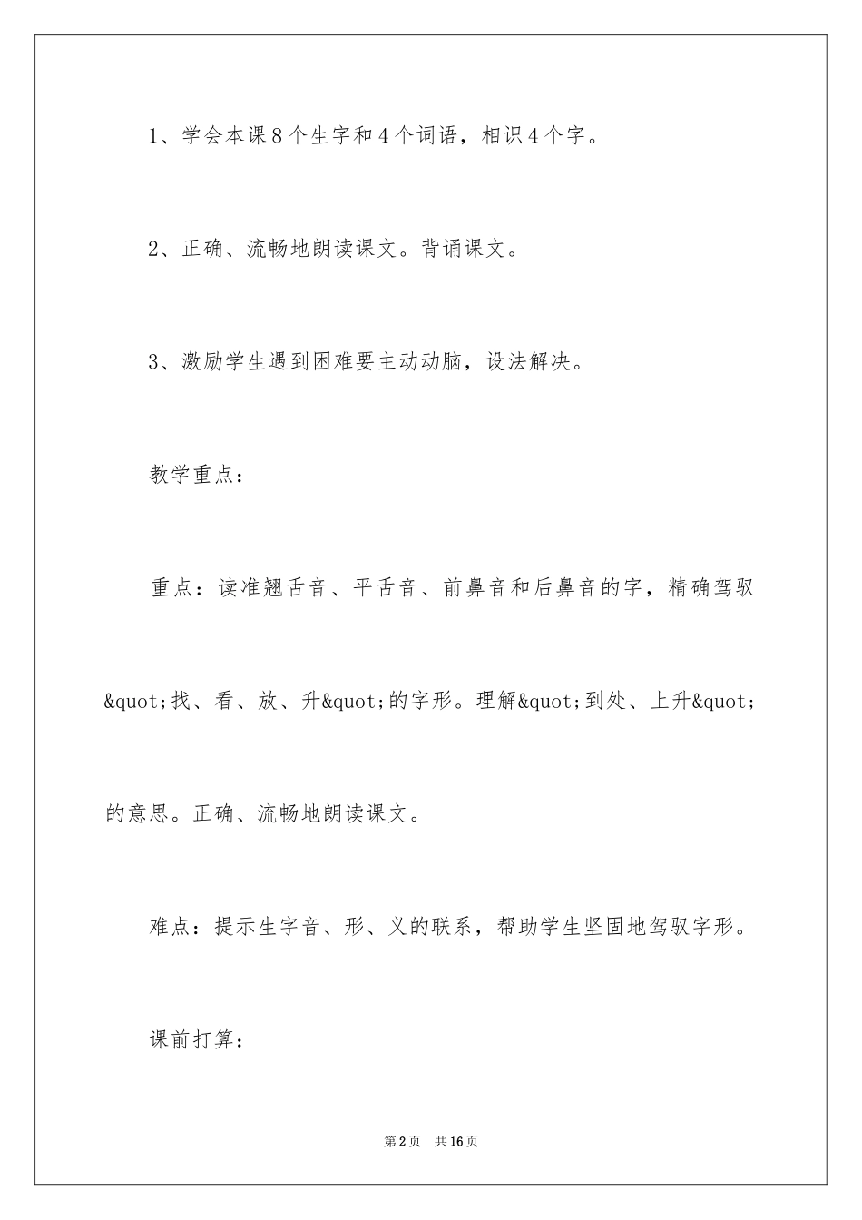 2024乌鸦喝水课件_第2页