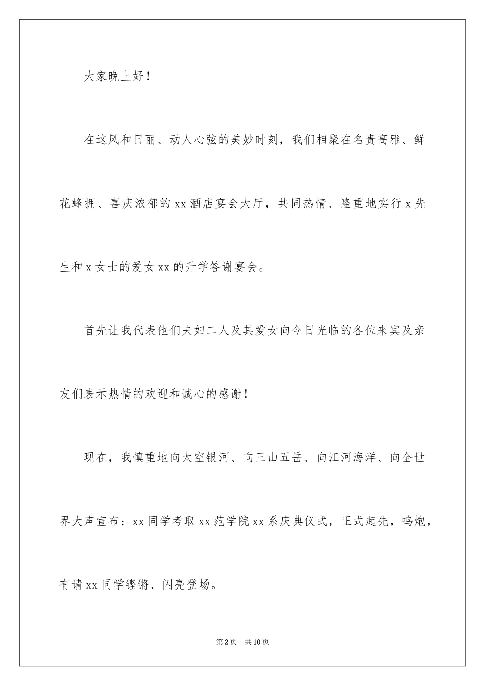 2024创意升学宴主持词_第2页