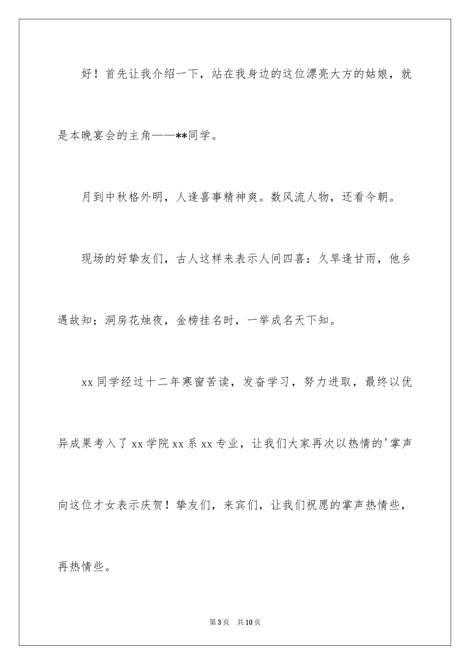 2024创意升学宴主持词_第3页