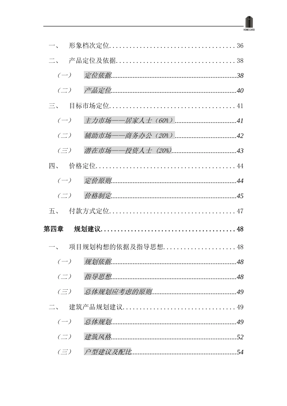 重庆房地产市场发展动态_第2页