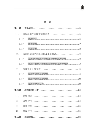 重庆房地产市场发展动态