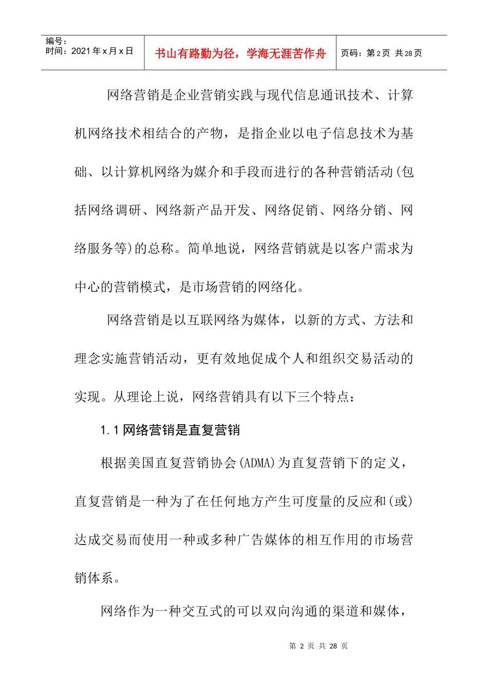 汽车网络营销策略的研究与分析_第2页
