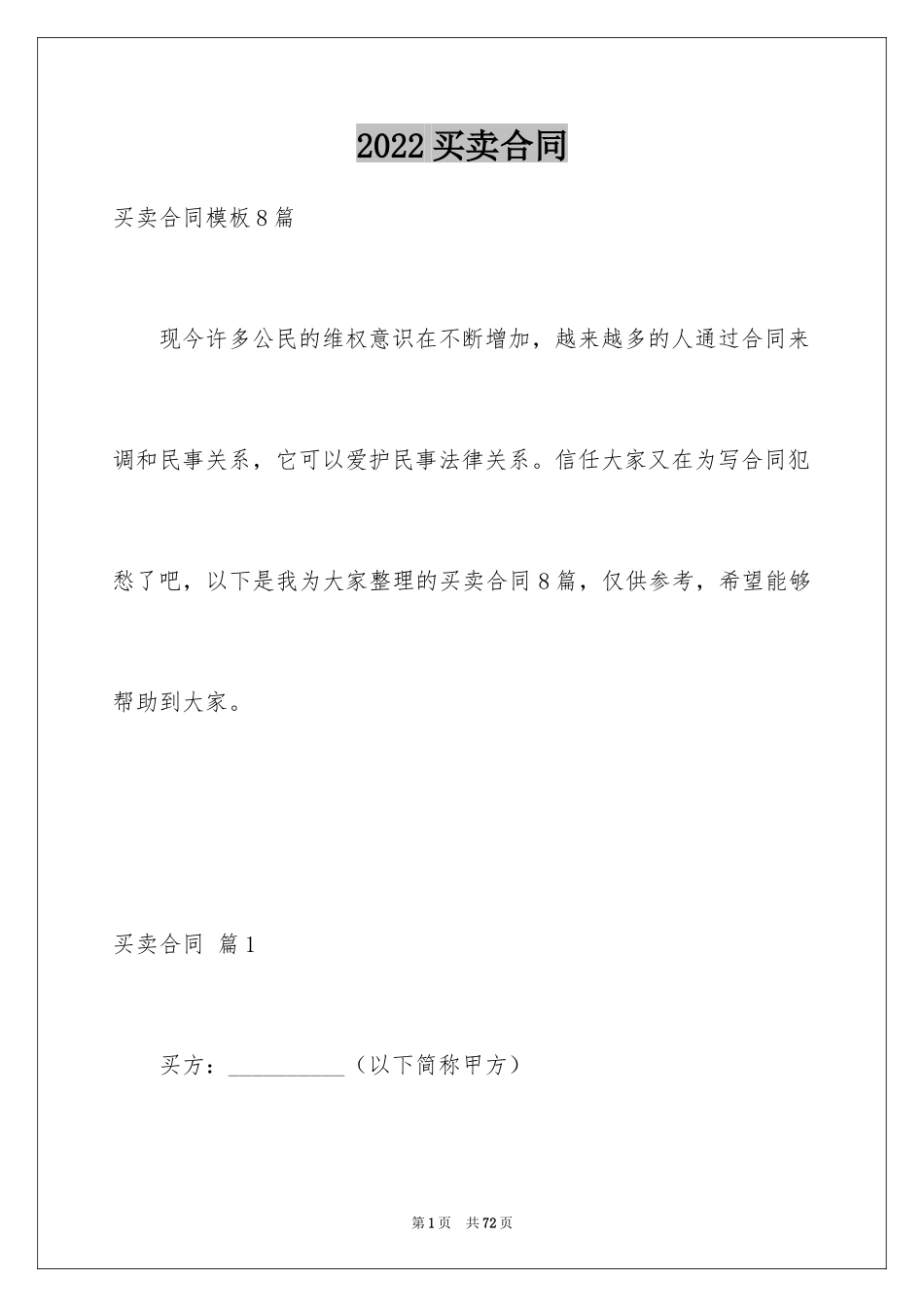 2024买卖合同_2539_第1页