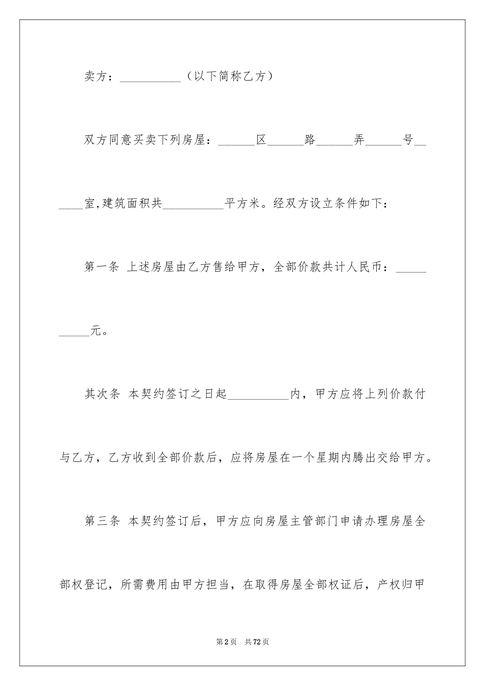 2024买卖合同_2539_第2页