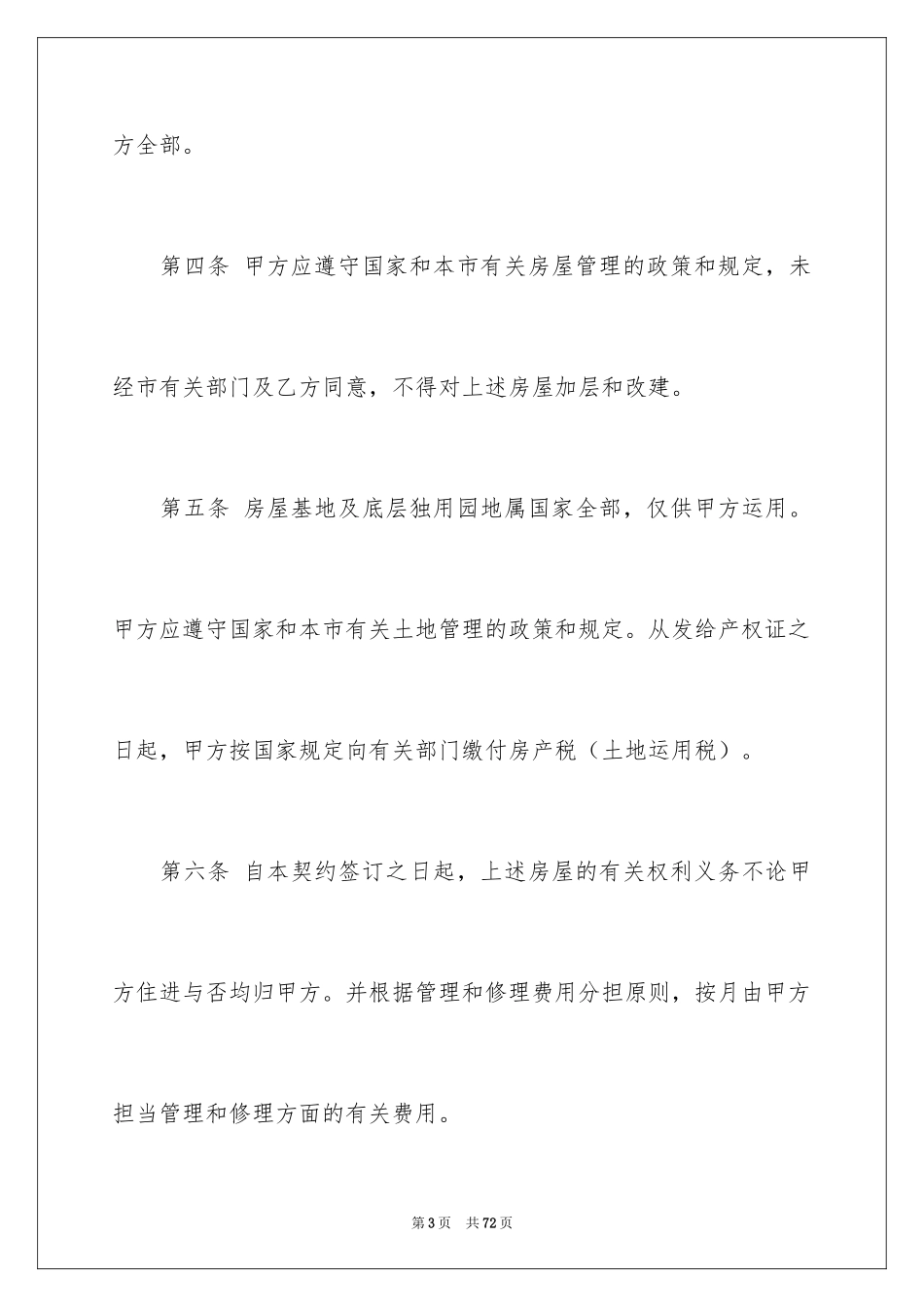 2024买卖合同_2539_第3页