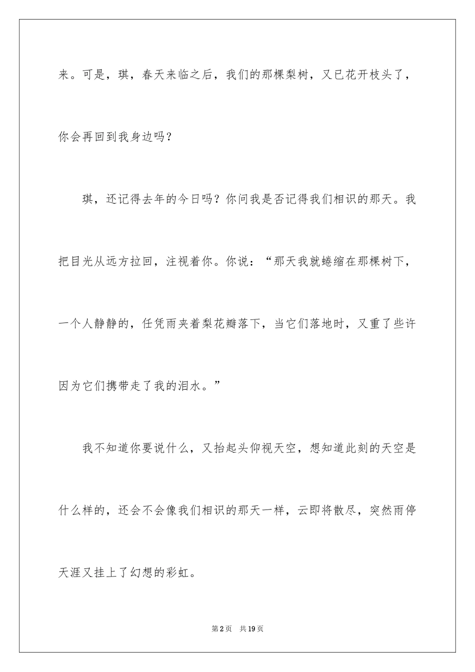 2024以归为话题的作文_第2页