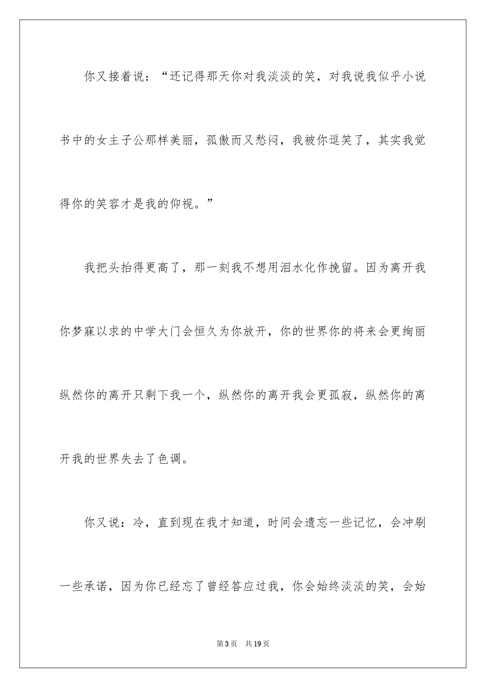 2024以归为话题的作文_第3页