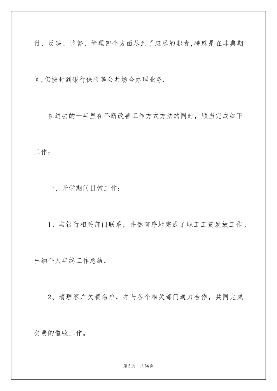 2024公司出纳个人上半年工作总结_第2页