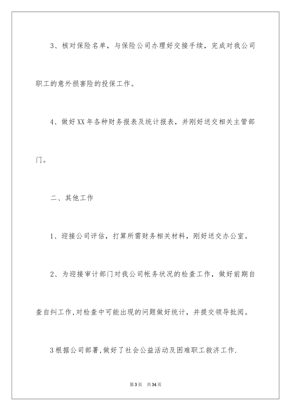 2024公司出纳个人上半年工作总结_第3页