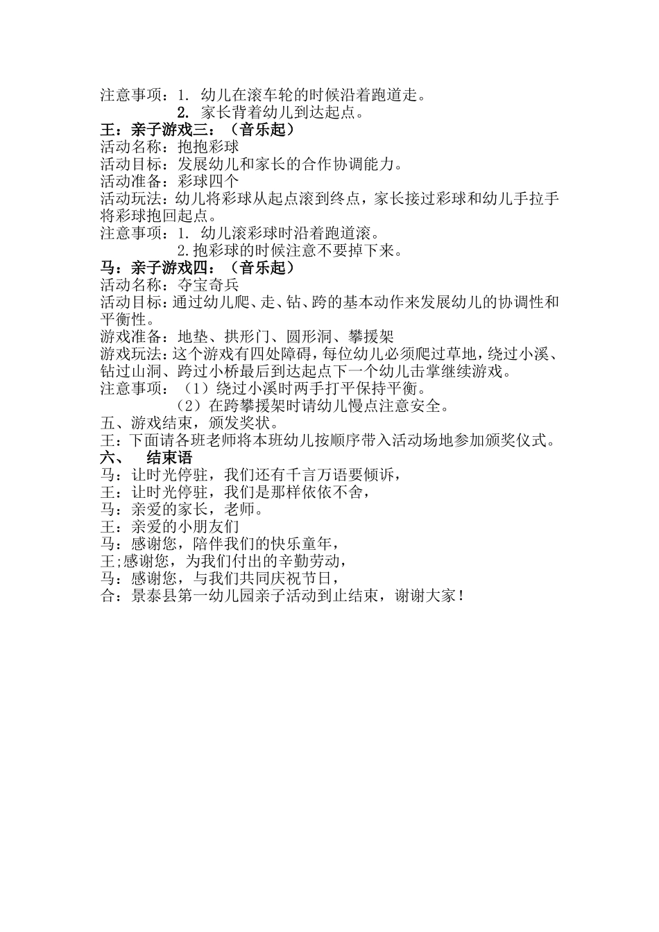 幼儿园大班亲子游戏_第3页