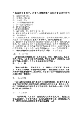 幼儿园大班亲子游戏