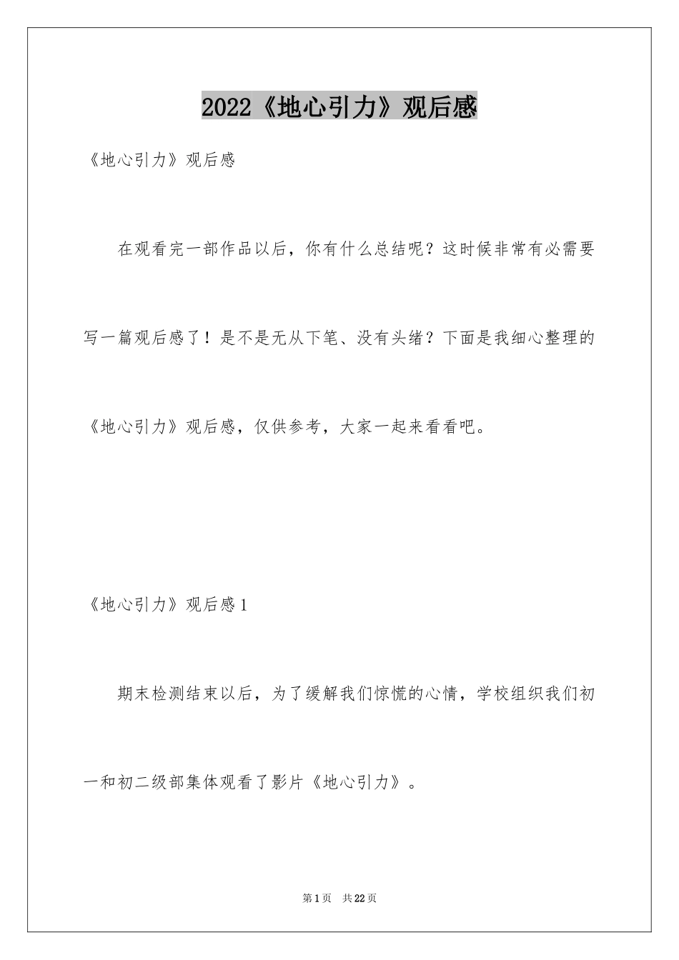 2024《地心引力》观后感_8_第1页