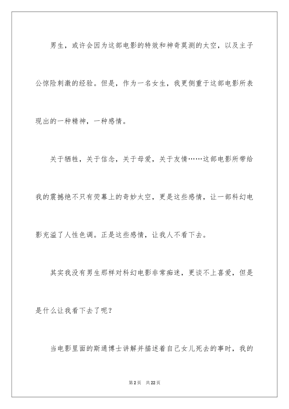 2024《地心引力》观后感_8_第2页