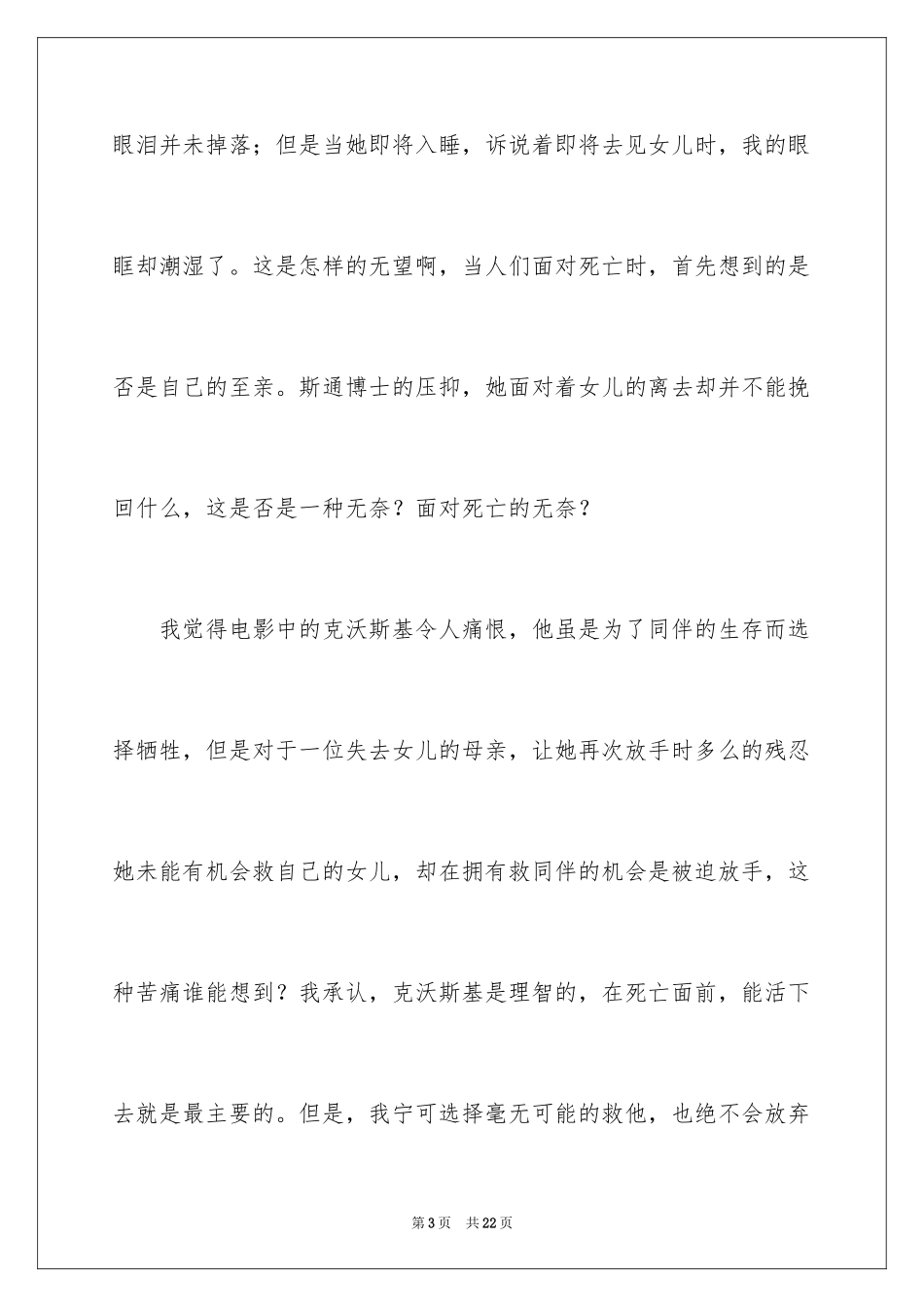2024《地心引力》观后感_8_第3页