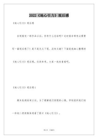 2024《地心引力》观后感_8