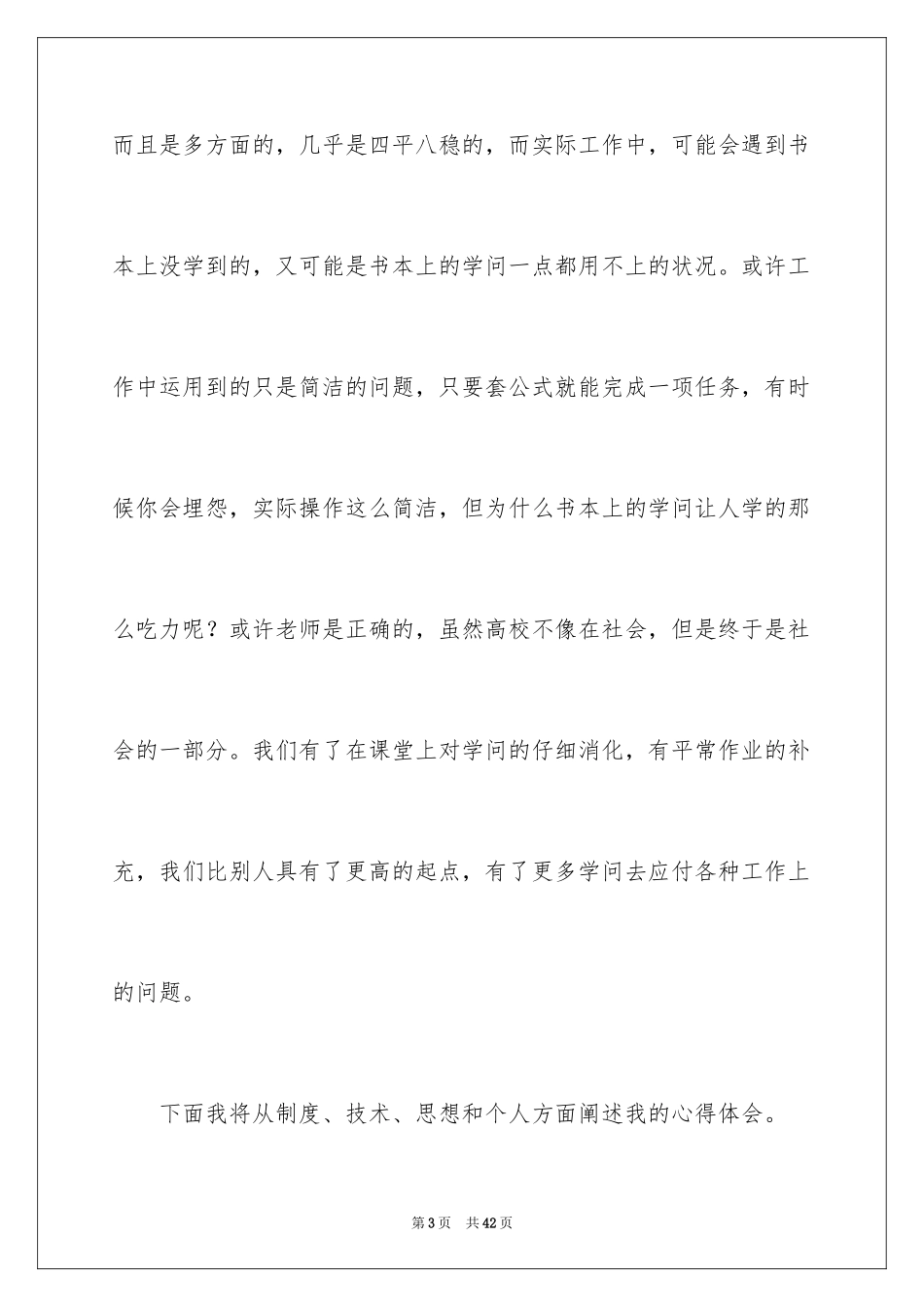 2024医学类实习报告_29_第3页