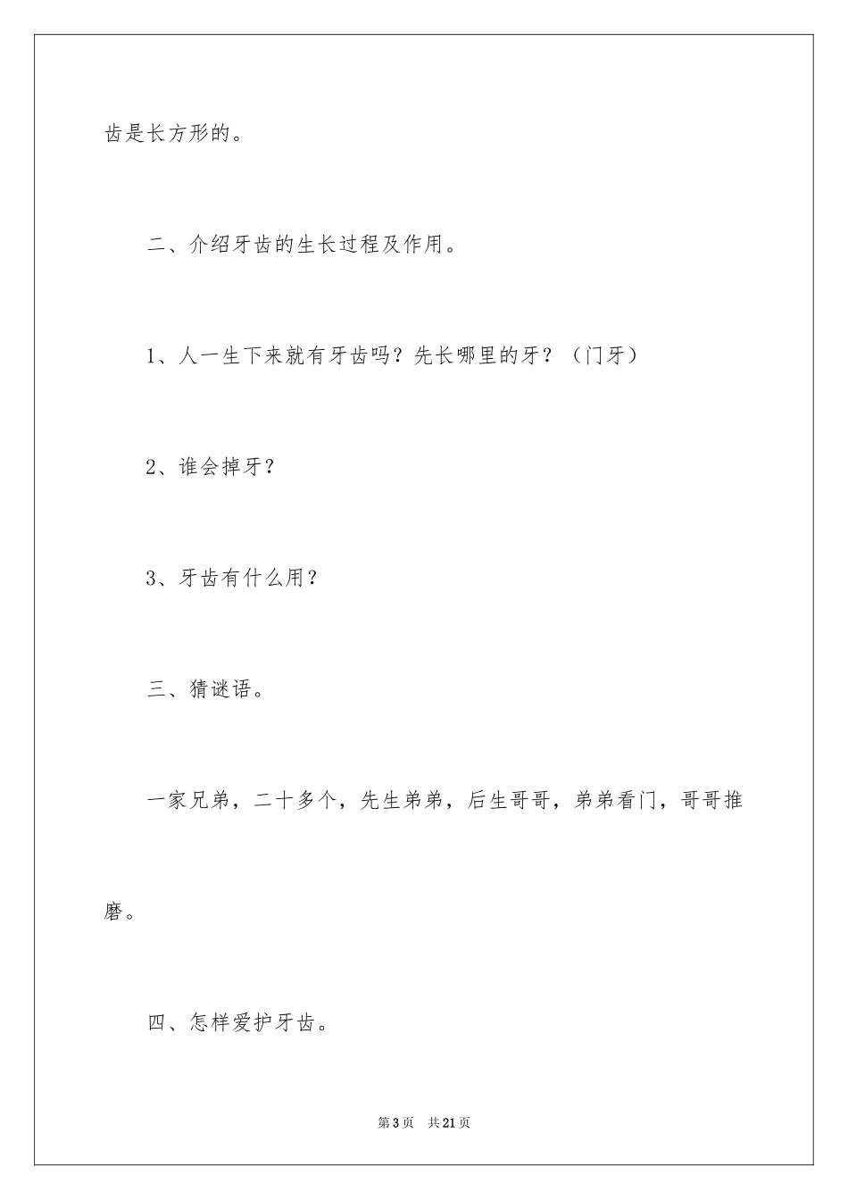 2024健康教案：天天刷牙_第3页