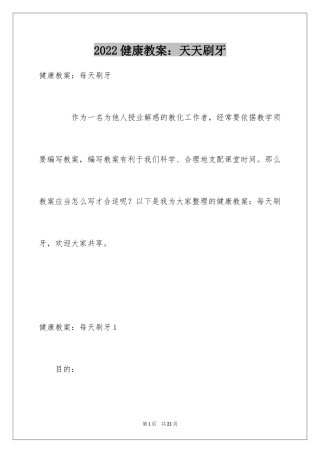 2024健康教案：天天刷牙