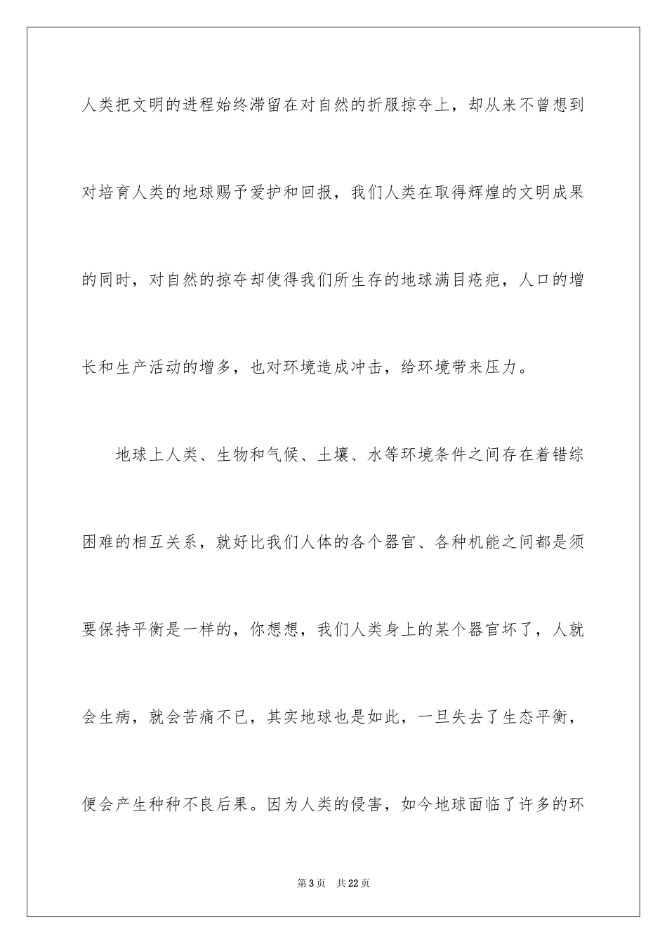 2024保护环境人人有责主题演讲稿_第3页