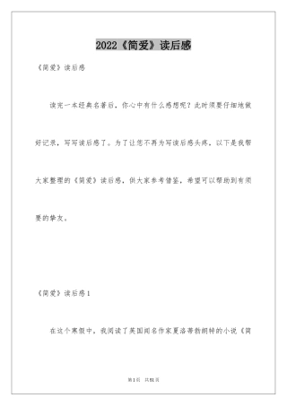 2024《简爱》读后感_38