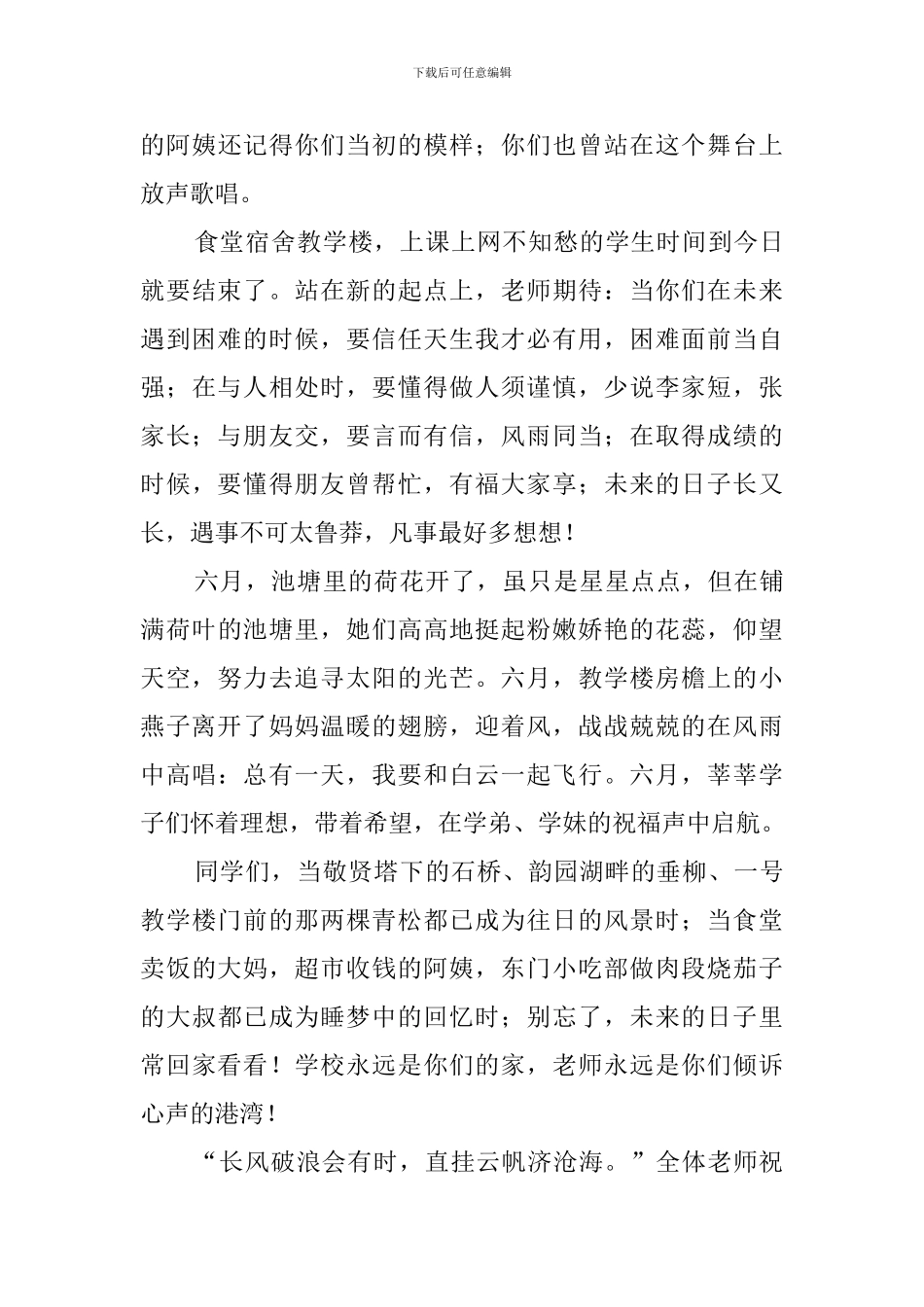 中小学教师代表暖心的毕业感言_第3页